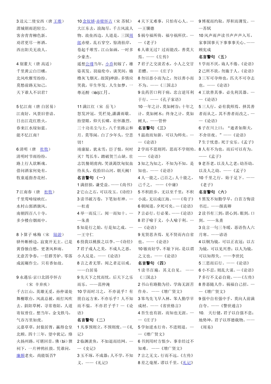 小学必备古诗_第3页