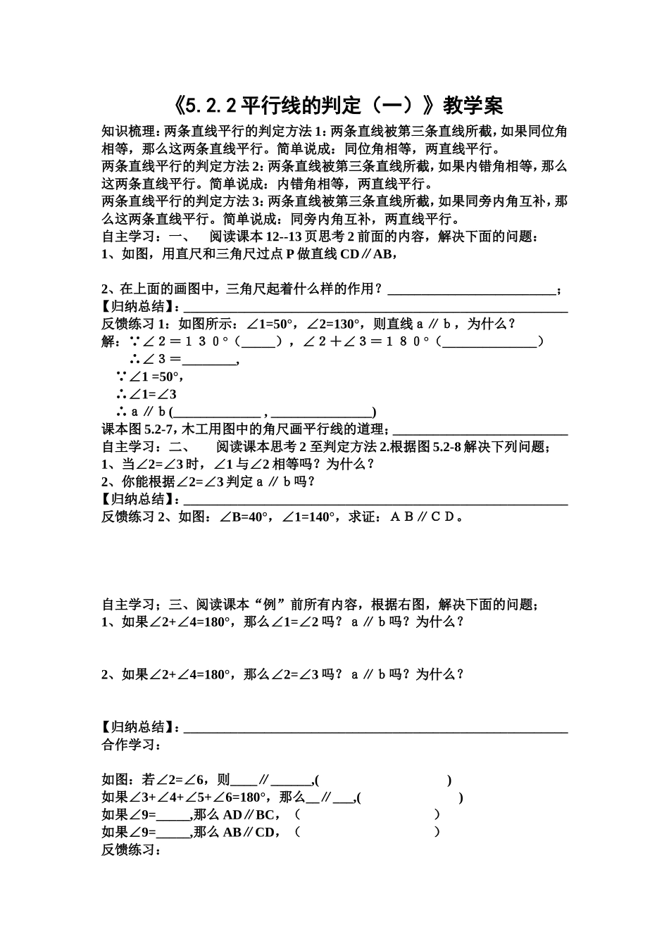 平行线判定学案_第1页