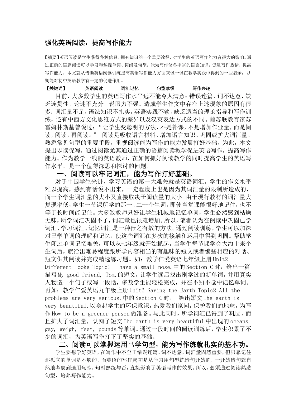 强化英语阅读提高写作能力_第1页