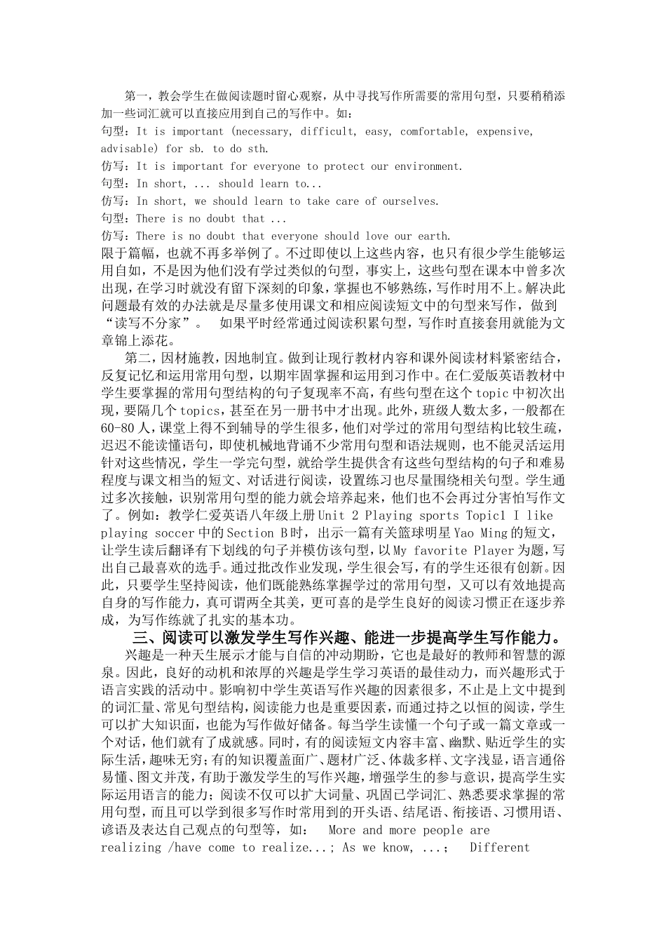 强化英语阅读提高写作能力_第2页