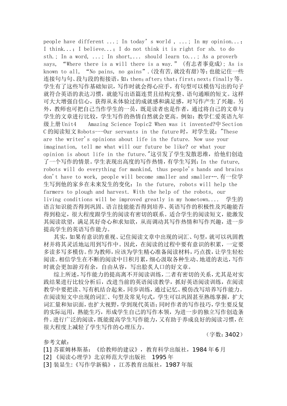 强化英语阅读提高写作能力_第3页