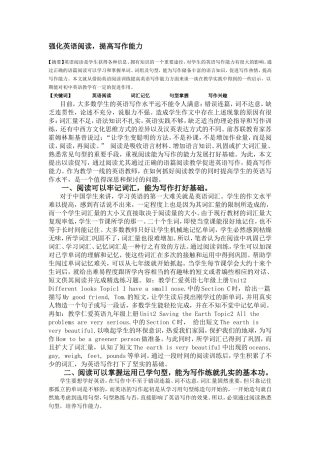 强化英语阅读提高写作能力