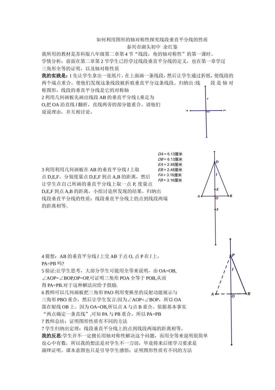 如何利用图形的轴对称性探究线段垂直平分线的性质_第1页