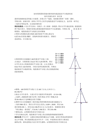 如何利用图形的轴对称性探究线段垂直平分线的性质
