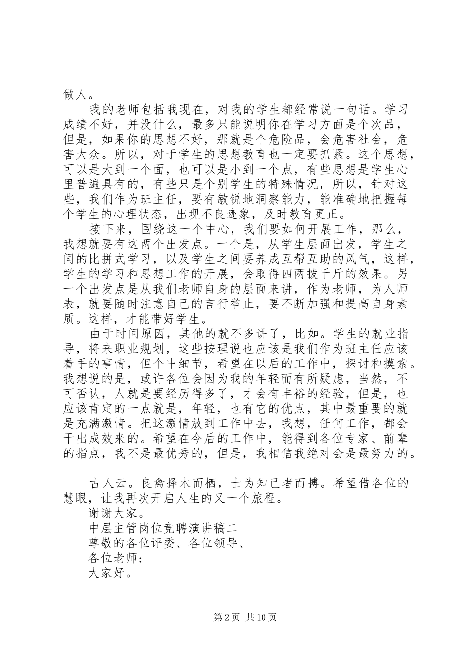 岗位竞聘演讲中层干部岗位竞聘演讲_第2页