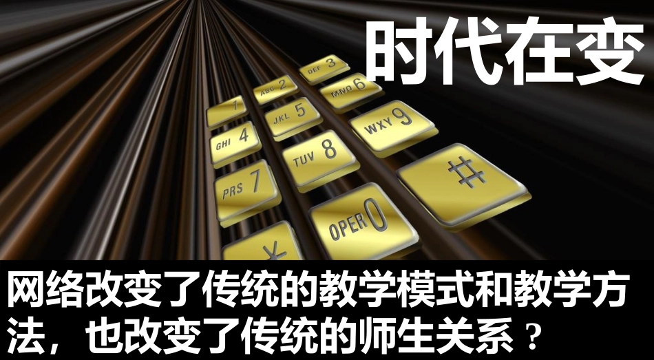 翻转课堂与微课程教学法_第3页