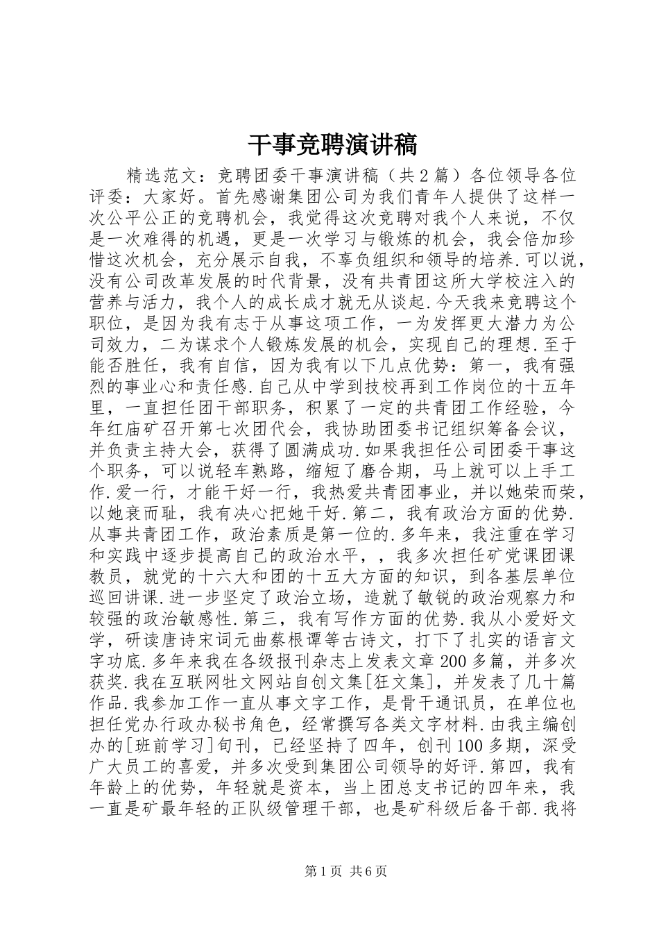 干事竞聘演讲_第1页