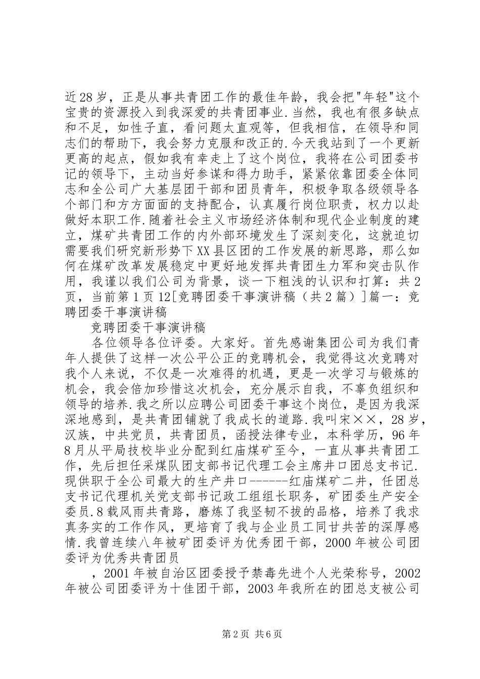 干事竞聘演讲_第2页