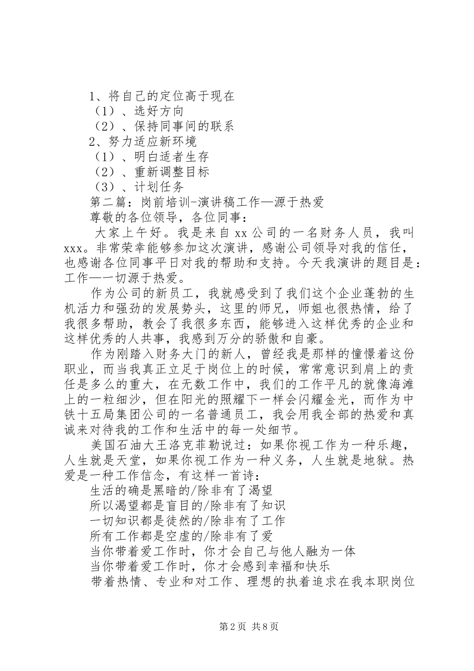 岗前培训演讲提纲：就业篇_第2页