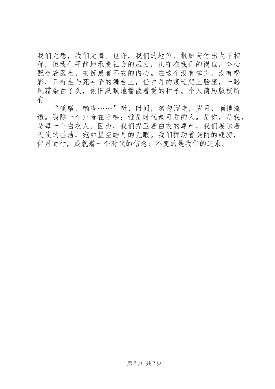 XX年国际护士节演讲致辞稿_第2页