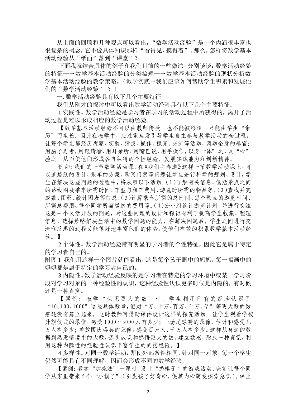 一盎司经验胜过一吨理论——张海燕_第2页