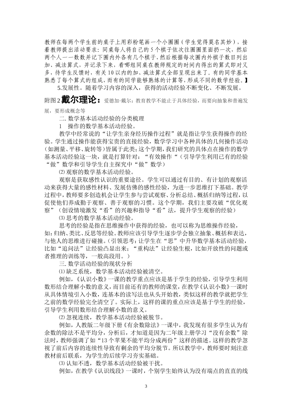 一盎司经验胜过一吨理论——张海燕_第3页