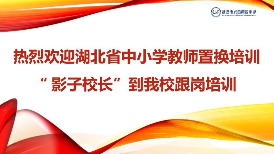 影子教师见面会_第1页