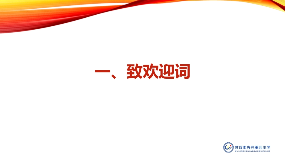 影子教师见面会_第2页