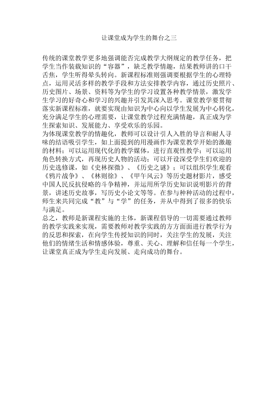 让课堂成为学生的舞台_第1页