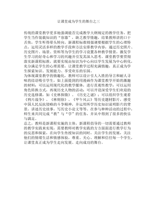 让课堂成为学生的舞台