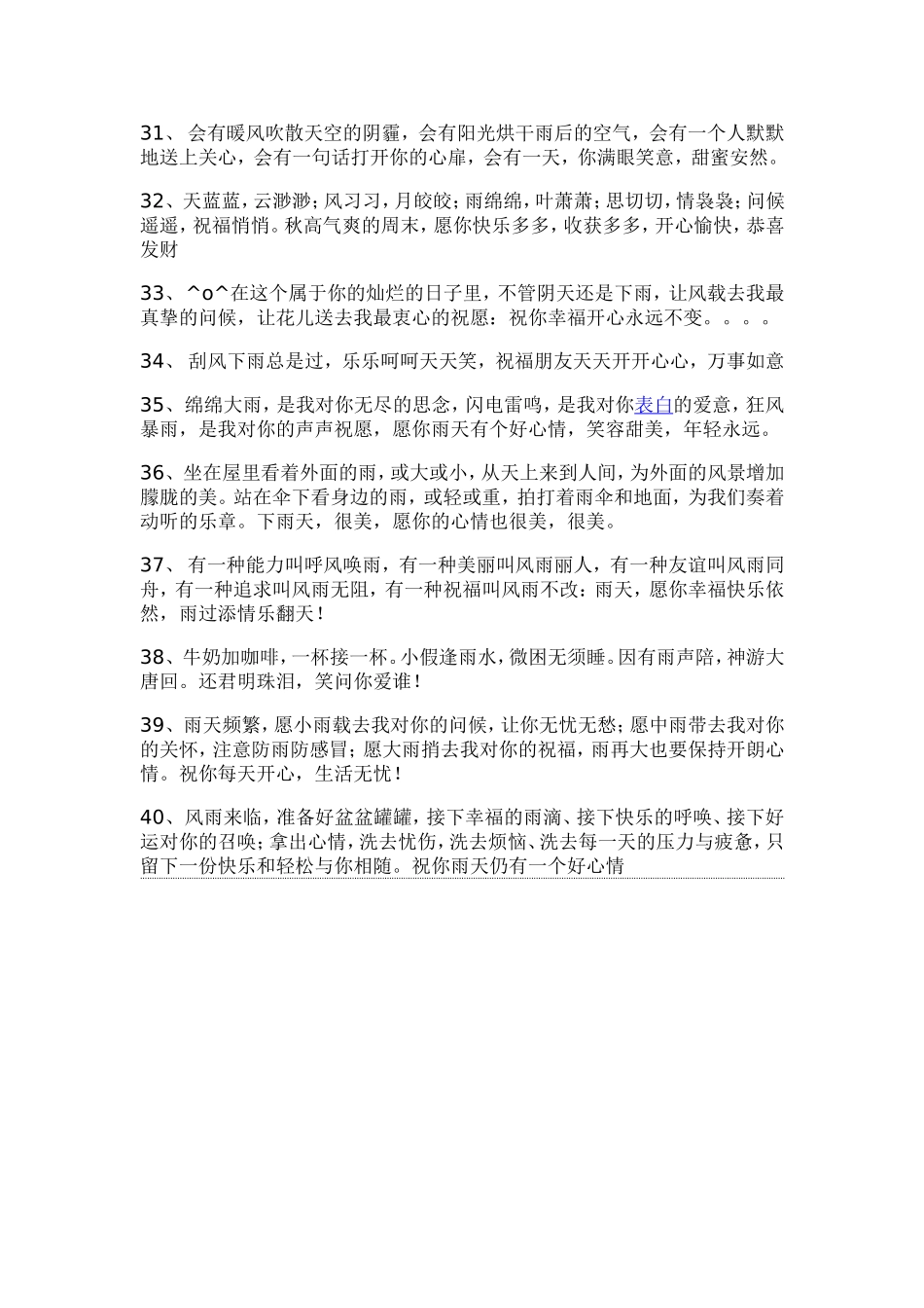 下雨天难得的心情3_第1页