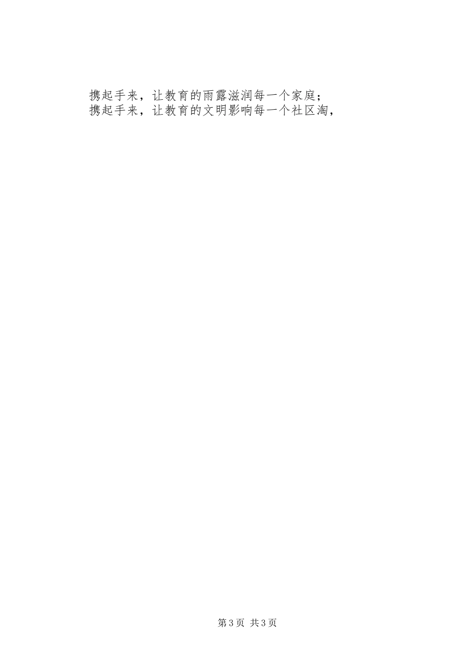 创和谐高品质社区演讲_第3页