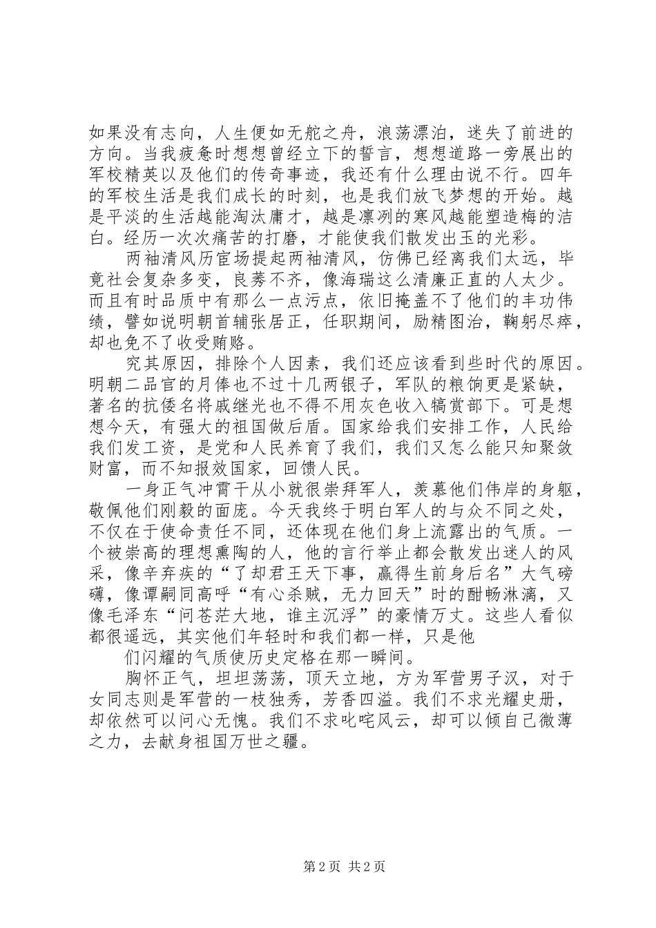 20XX年人生价值演讲(4篇)_第2页