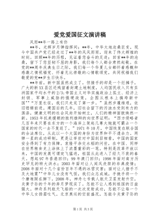 爱党爱国征文演讲稿范文