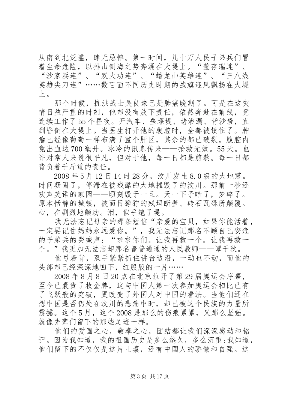 传承红色精神演讲致辞稿_第3页