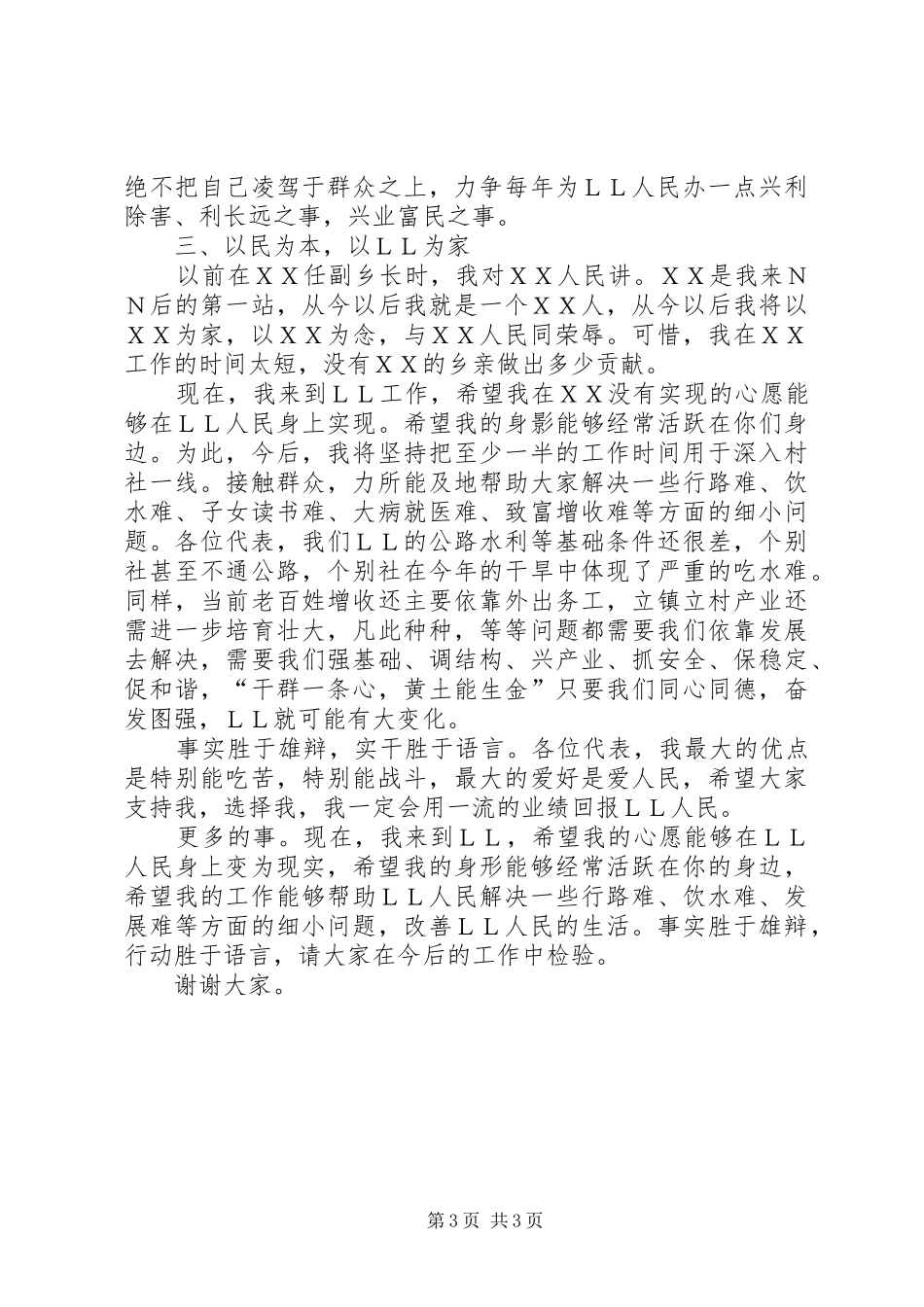 副镇长竞选演讲稿范文_第3页