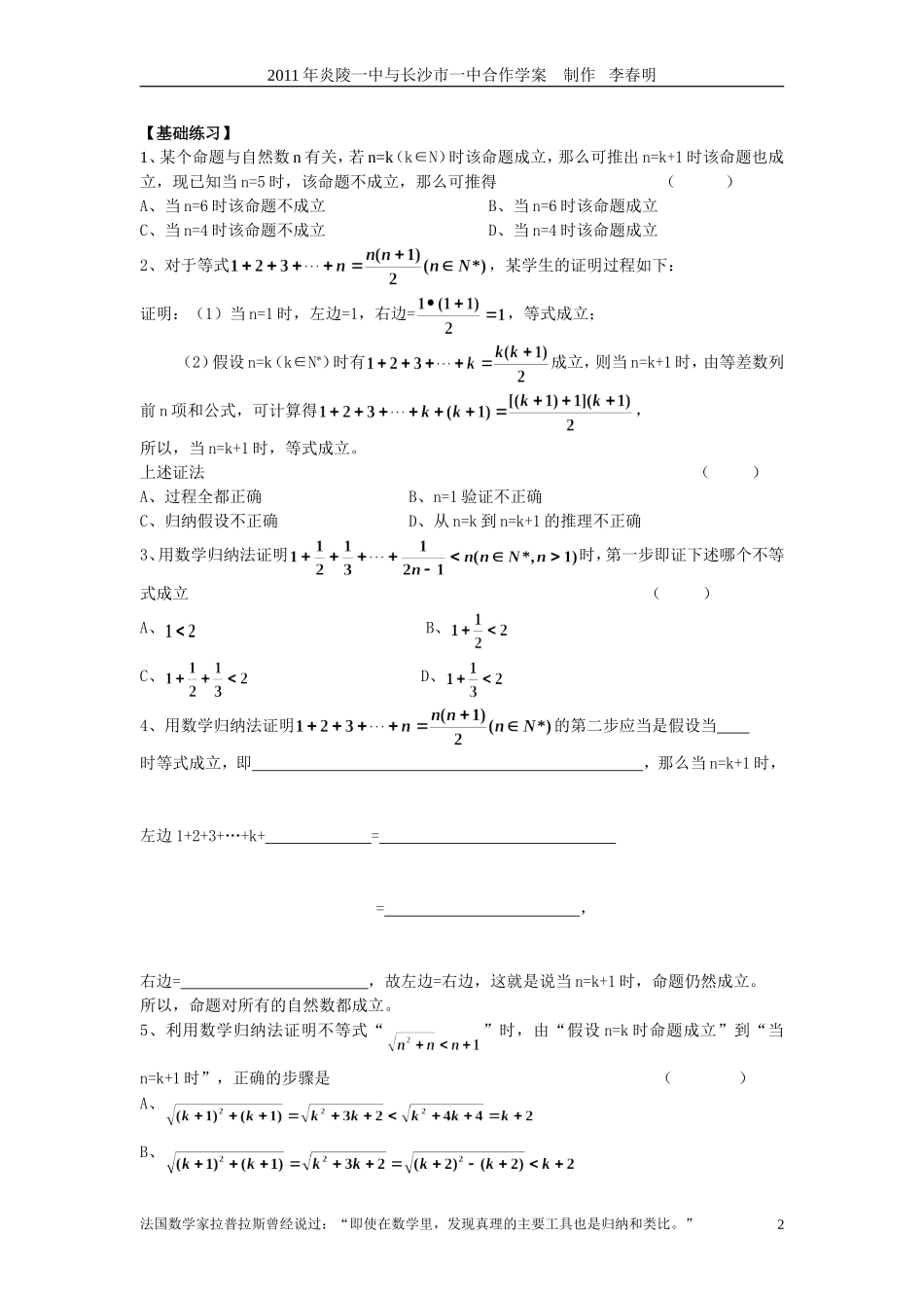 数学归纳法学案_第2页