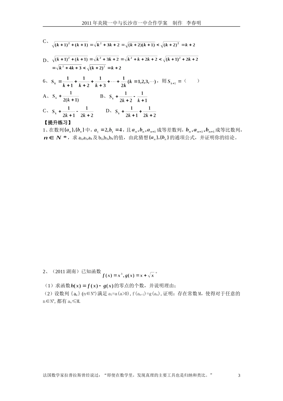 数学归纳法学案_第3页