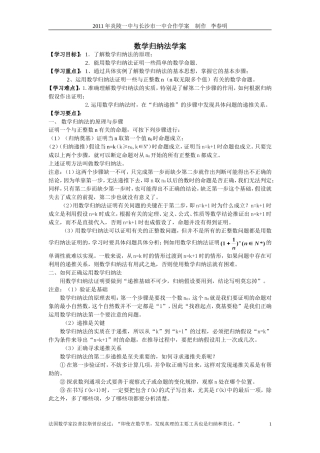 数学归纳法学案