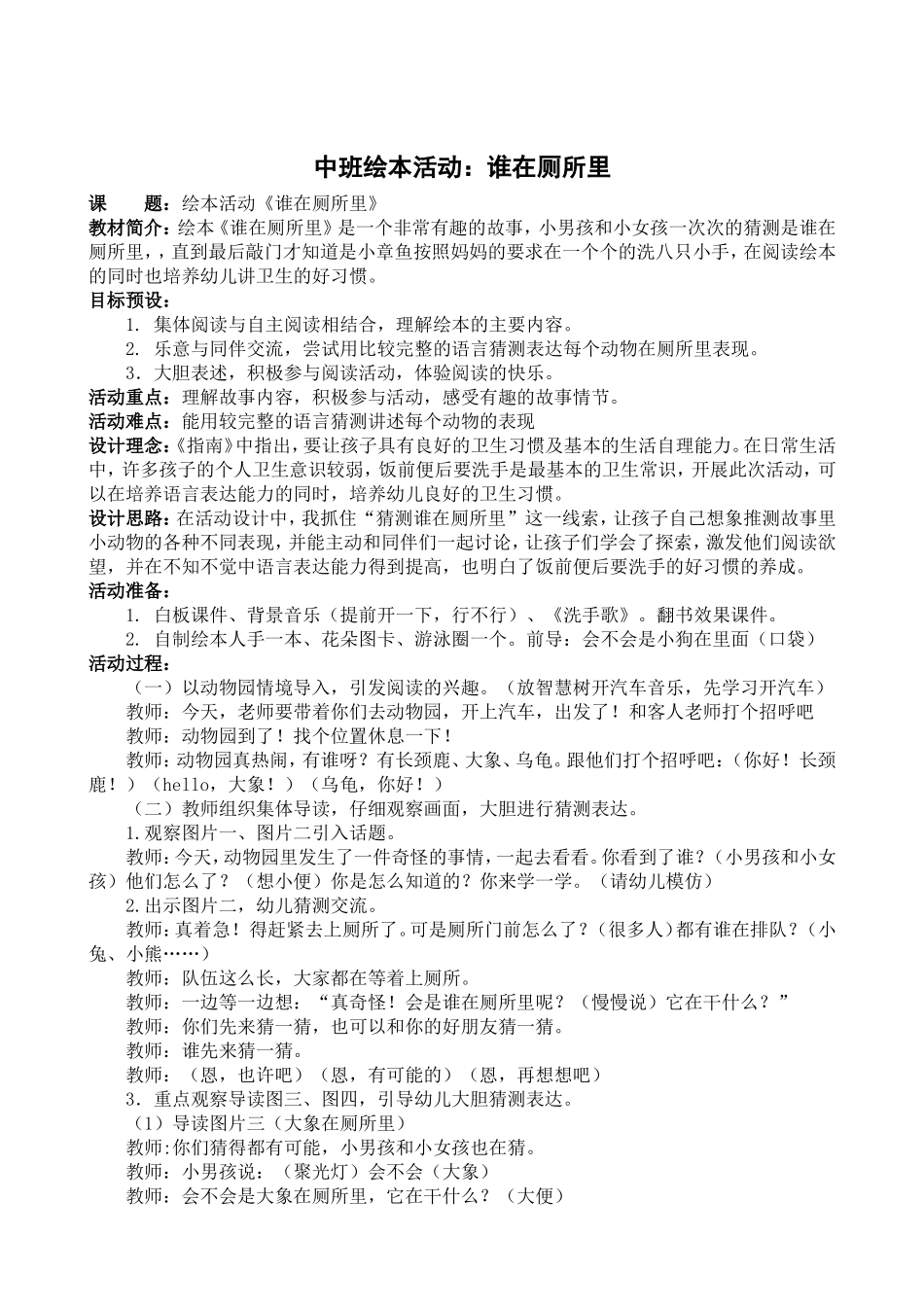 绘本活动设计：谁在厕所里_第1页