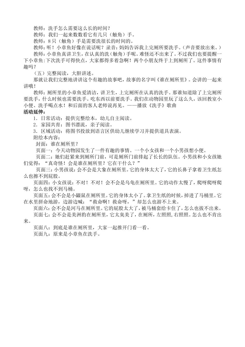 绘本活动设计：谁在厕所里_第3页