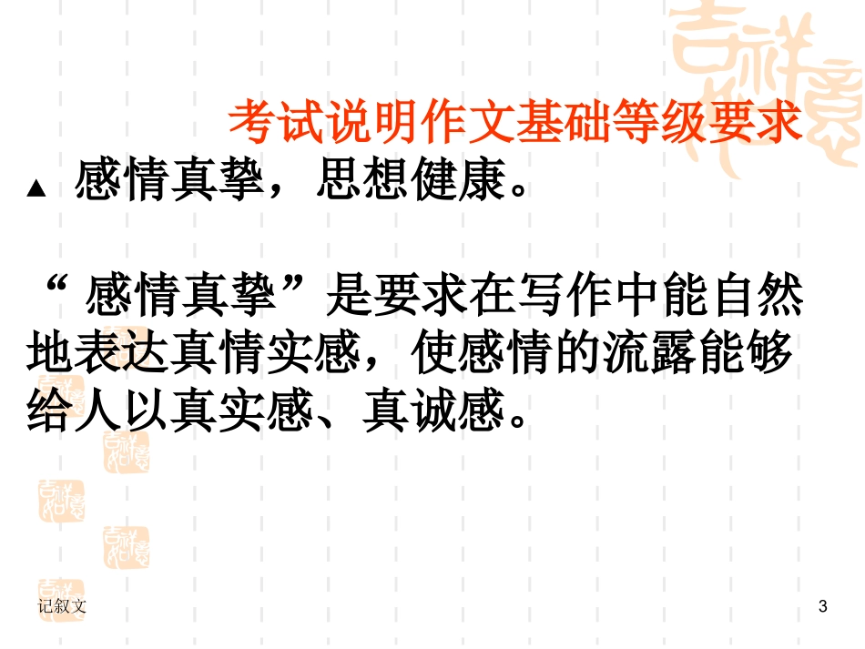 优秀语文作文教学课件：诉说真情_突出实感_第3页