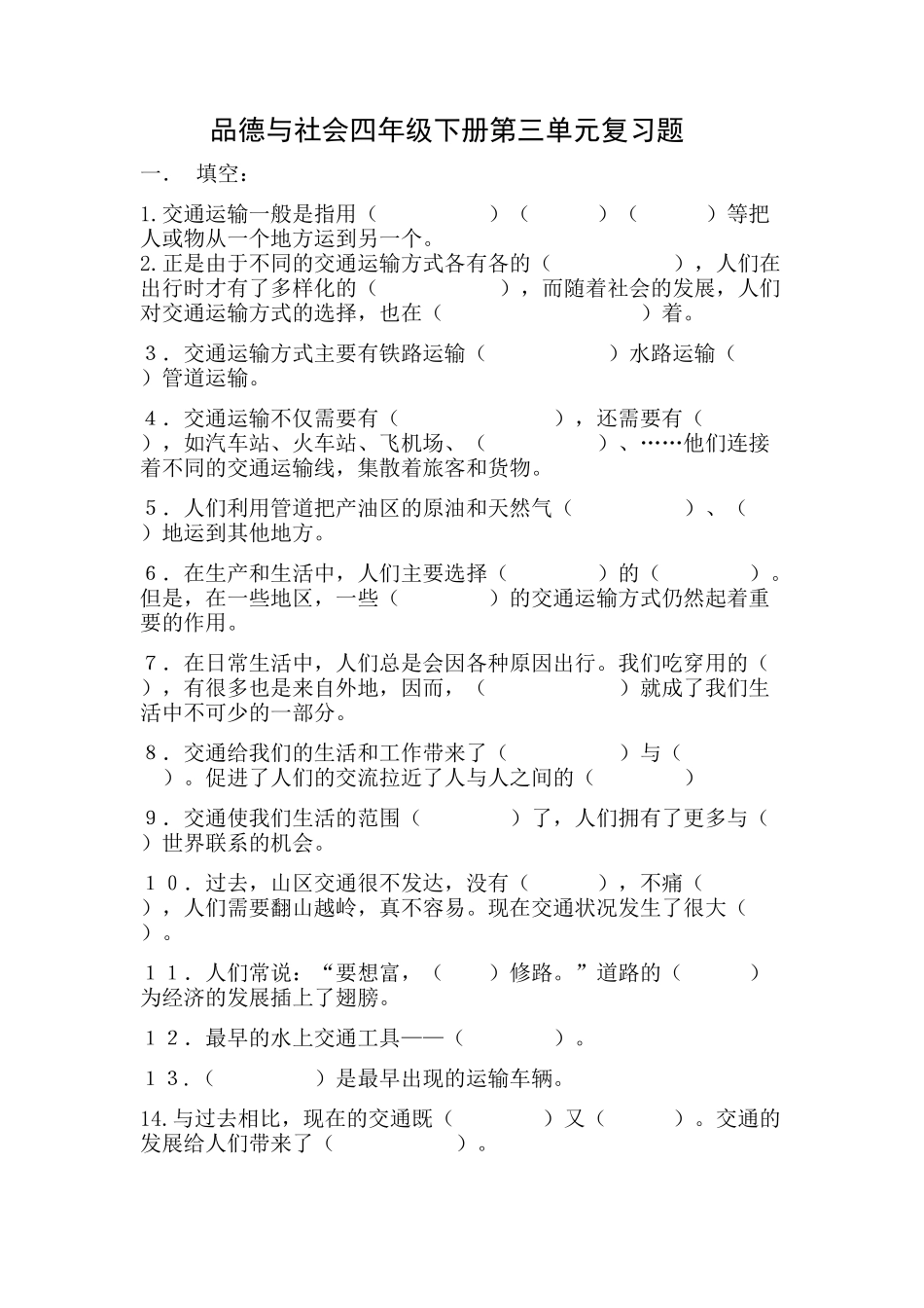 四年级品的下策第三单元测试卷_第1页