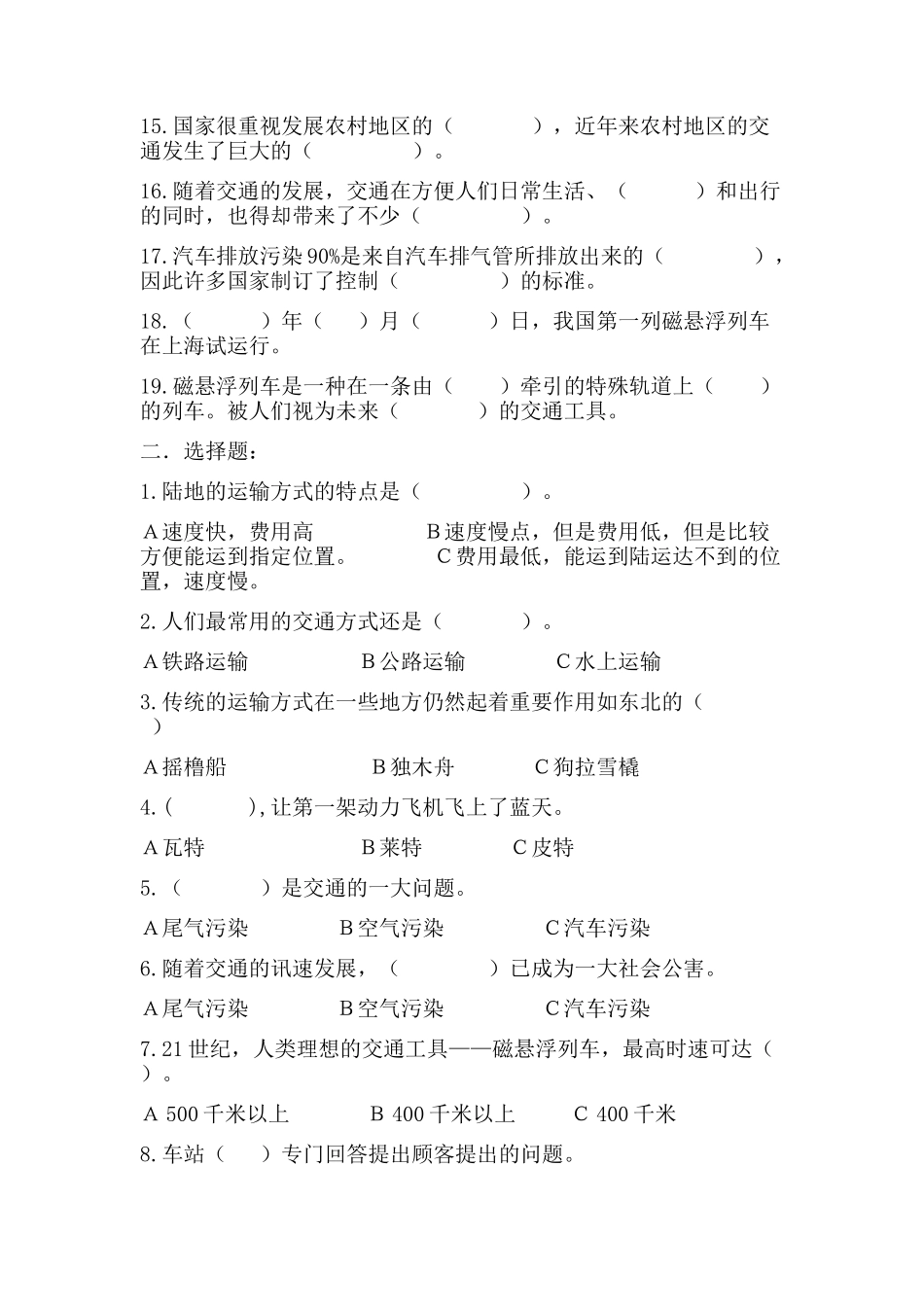 四年级品的下策第三单元测试卷_第2页