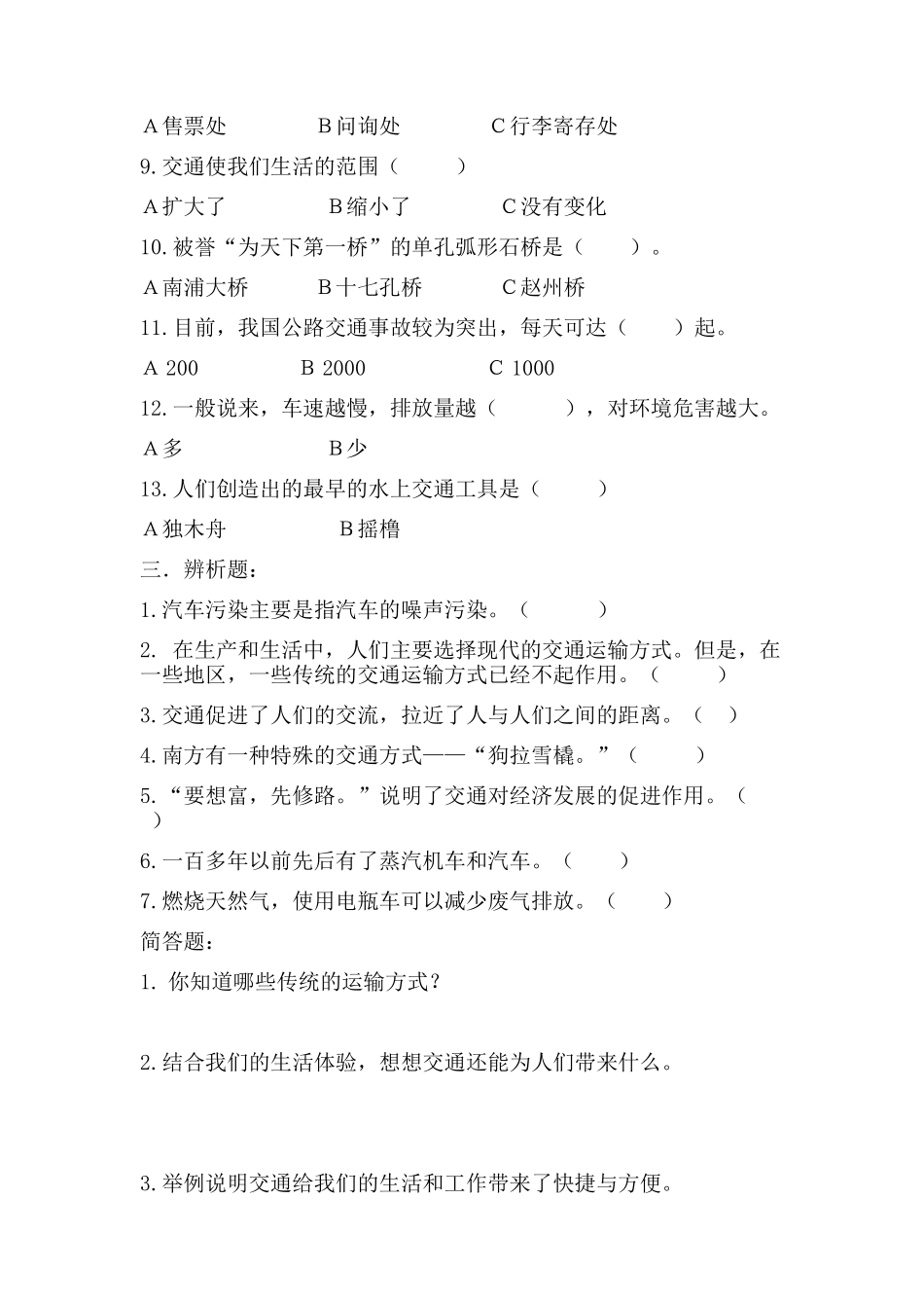 四年级品的下策第三单元测试卷_第3页