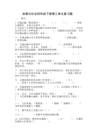 四年级品的下策第三单元测试卷