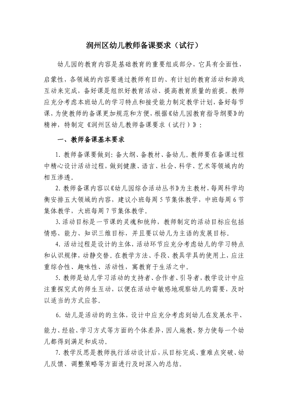 润州区幼儿教师备课要求_第1页