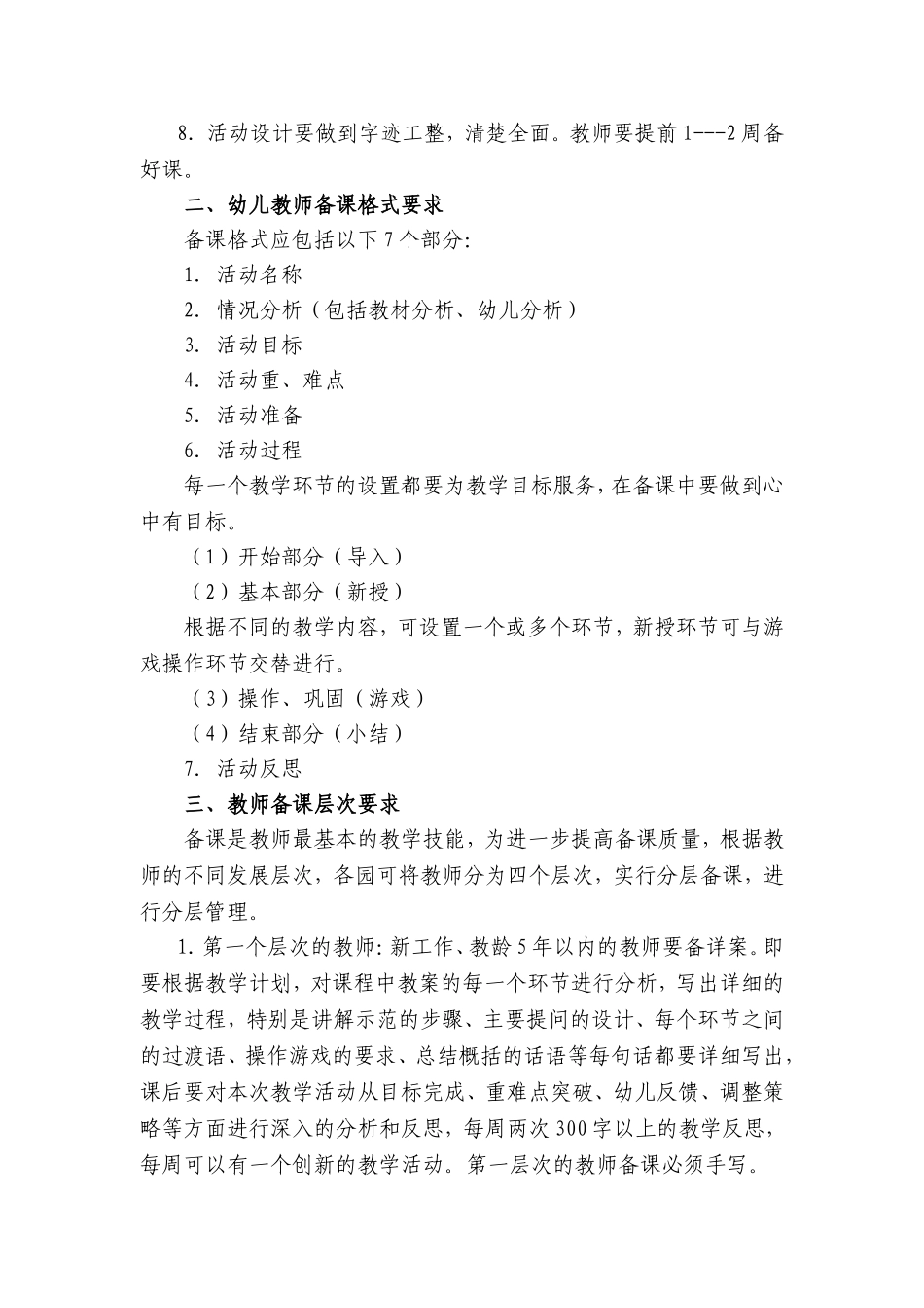 润州区幼儿教师备课要求_第2页