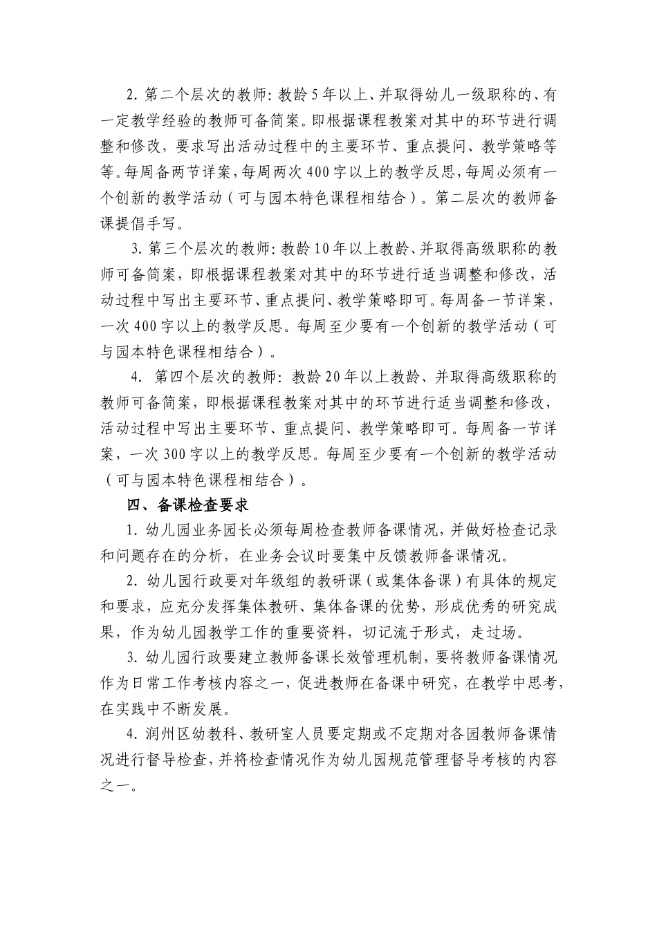 润州区幼儿教师备课要求_第3页