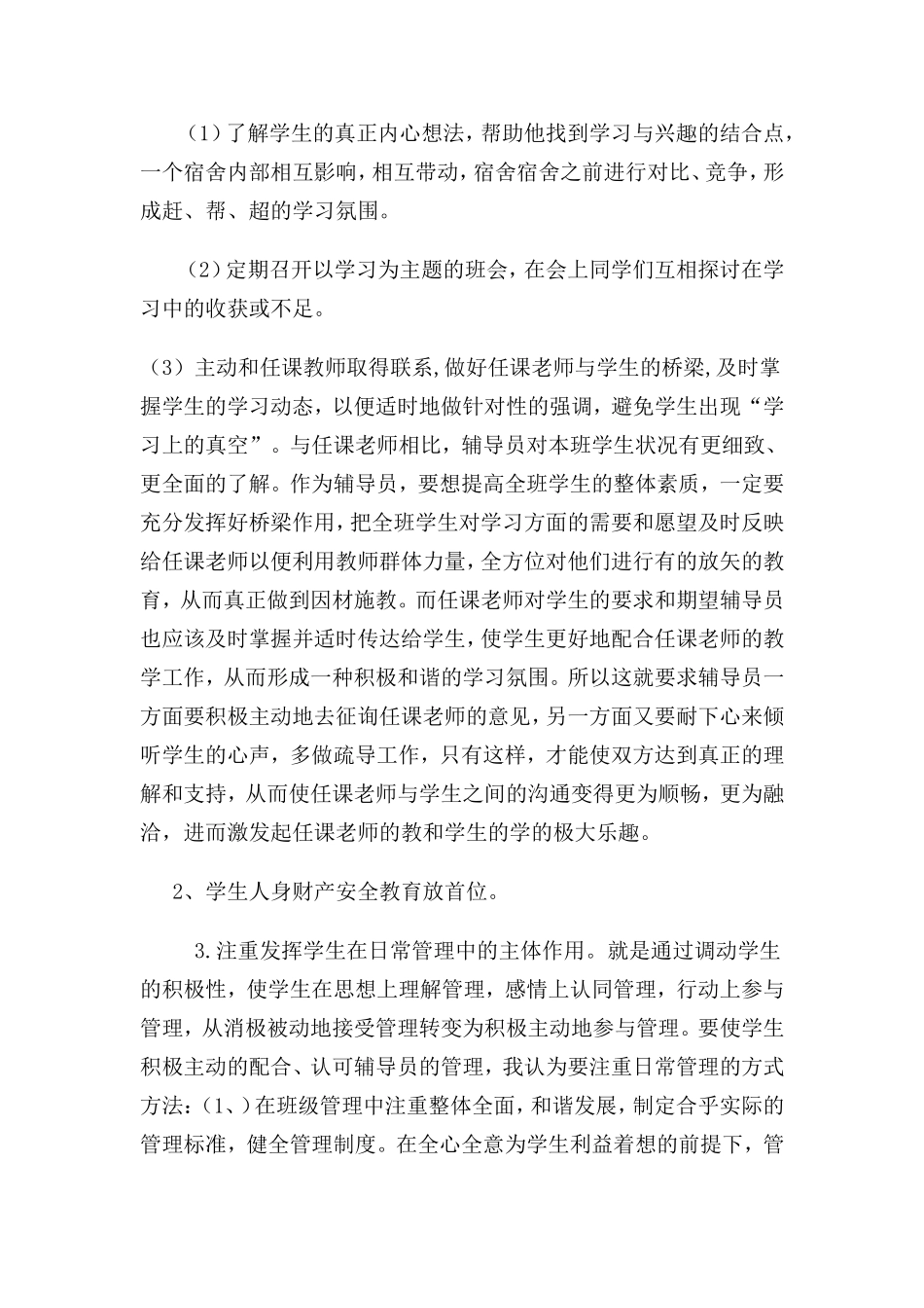 如何做好学生日常工作_第2页