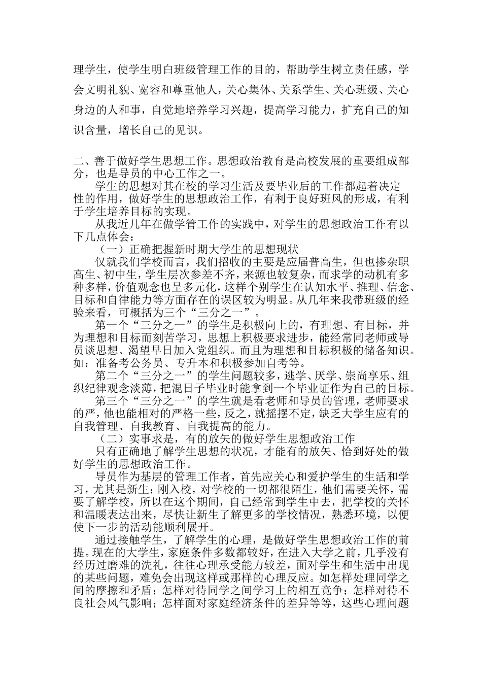 如何做好学生日常工作_第3页