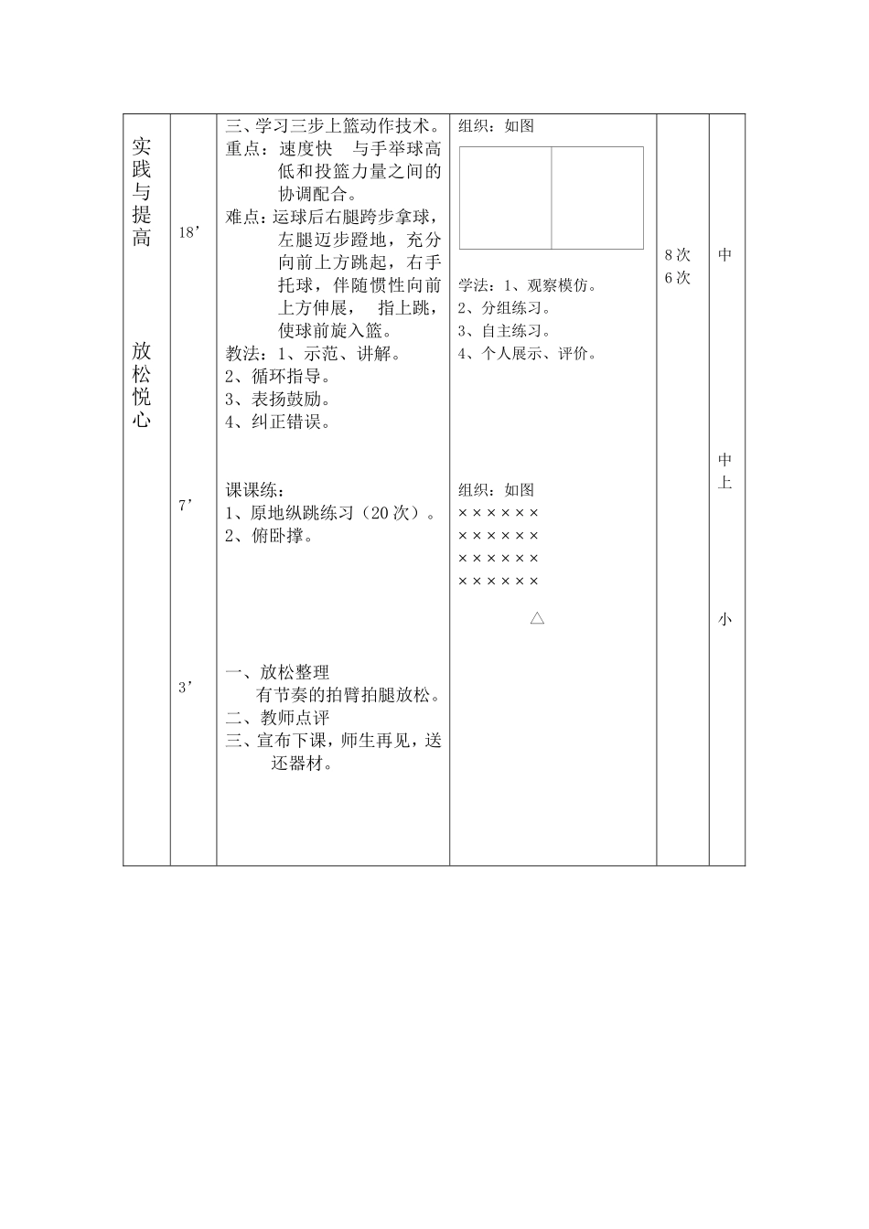 靳教案三步上篮_第2页