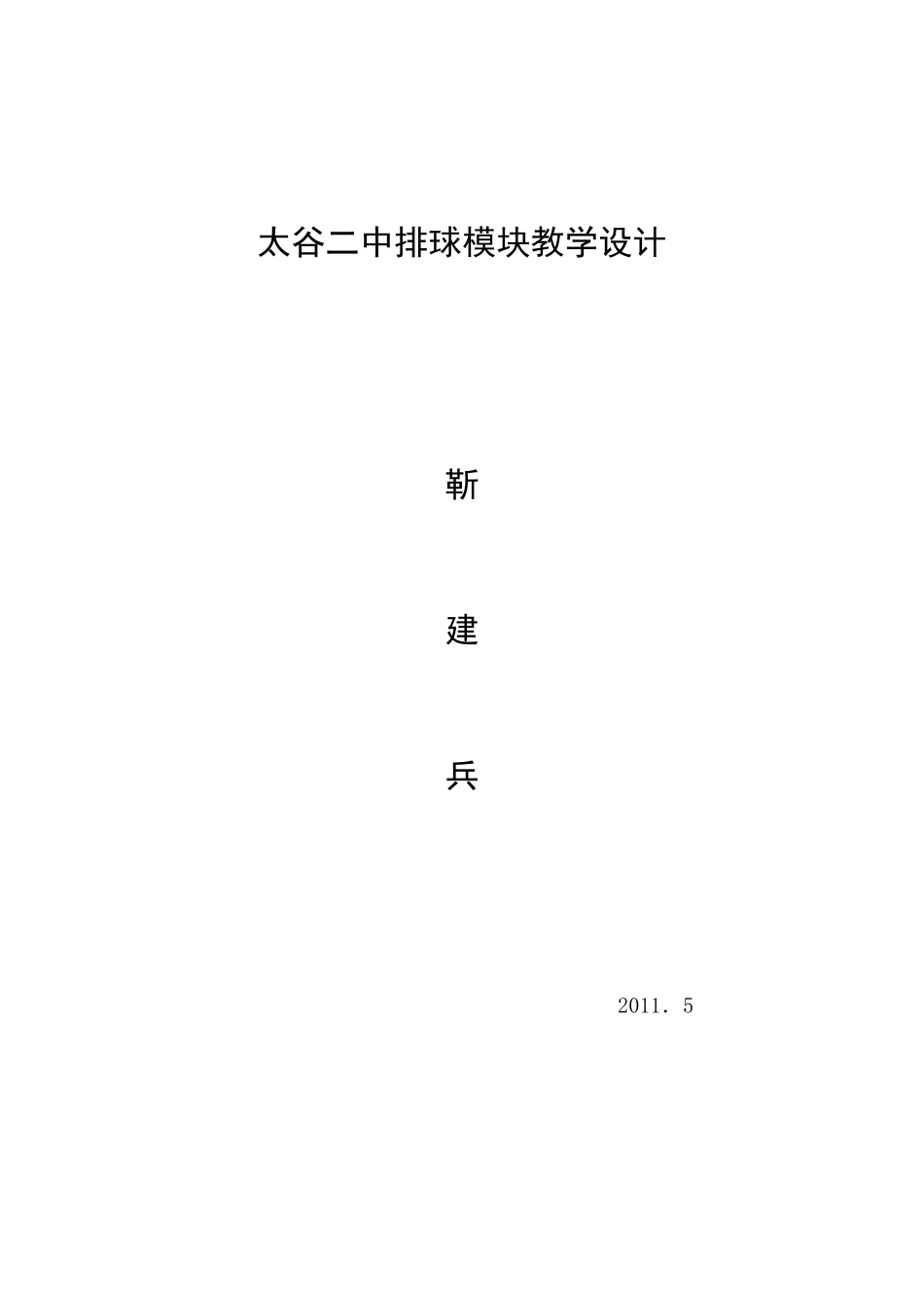 靳教案三步上篮_第3页