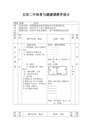 靳教案三步上篮