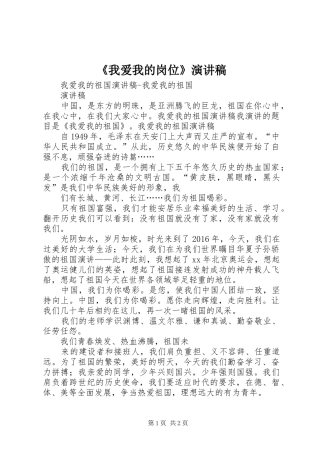 《我爱我的岗位》致辞演讲稿