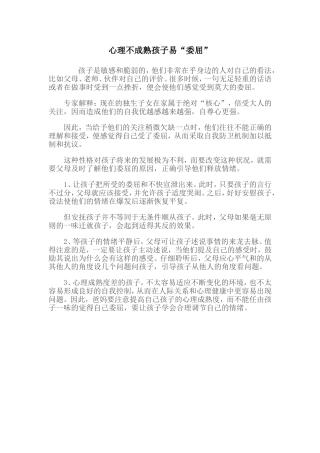 心理不成熟孩子易