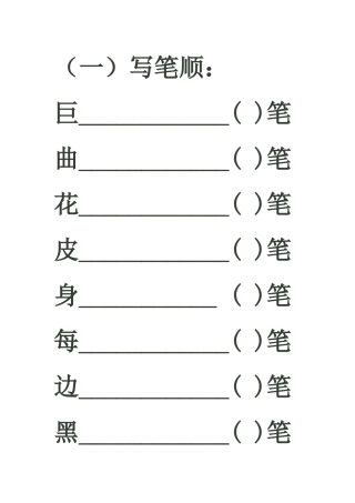 北师大版小学语文一年级下册归类复习资料