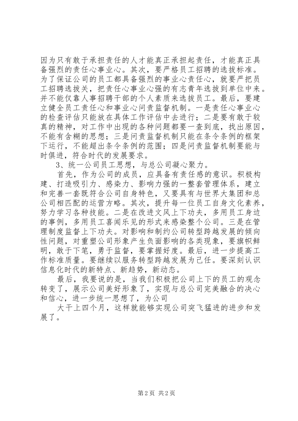 服务观念演讲致辞_第2页