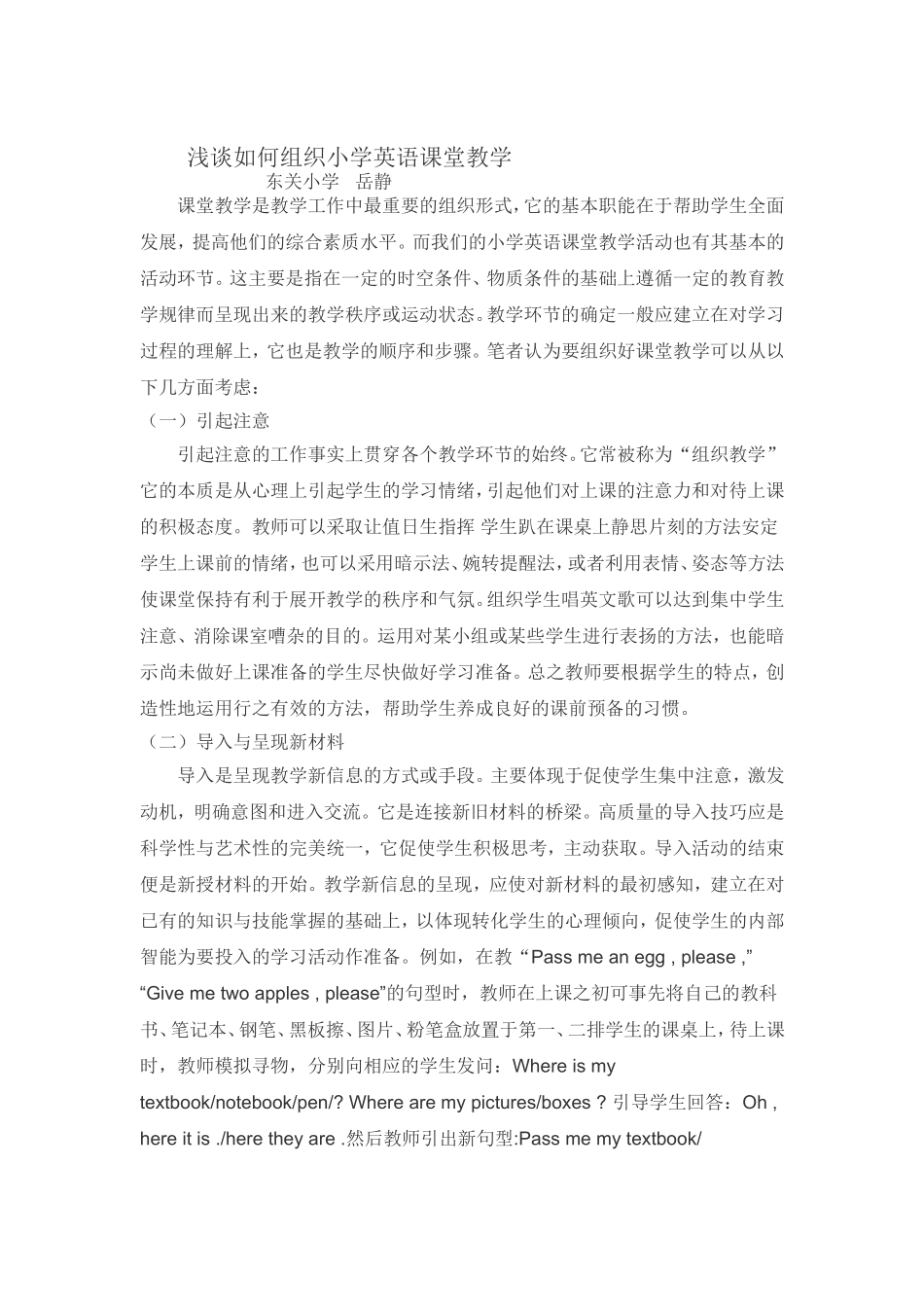 浅谈如何组织小学英语课堂教学_第1页