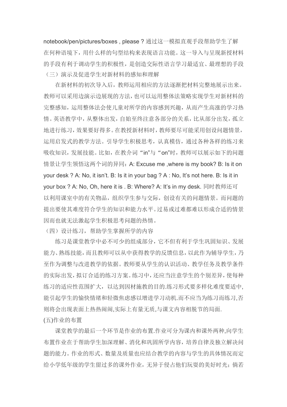 浅谈如何组织小学英语课堂教学_第2页